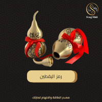 رمز اليقطين