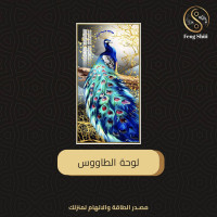 لوحة الطاووس