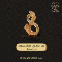 رمز الانفينيتي مع الاسماك زجاج الكرستال