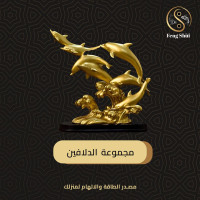 مجموعة الدلافين