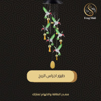 طيور اجراس الريح